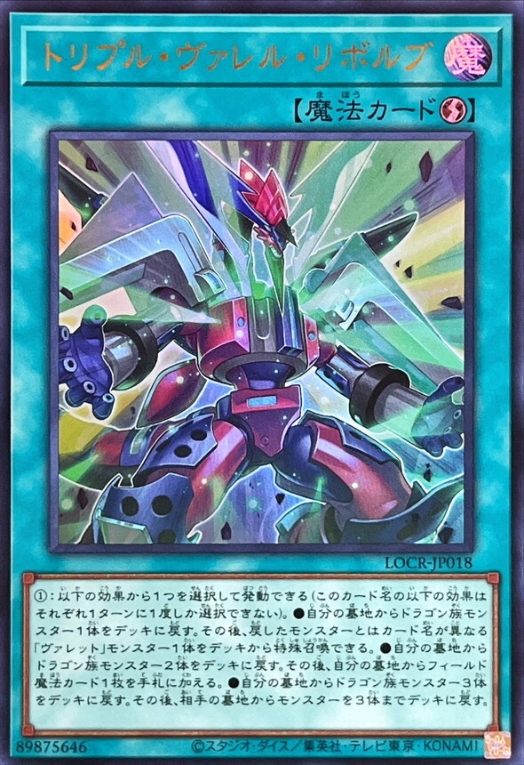 LOCR-JP018 リプルヴァレルリボルブ