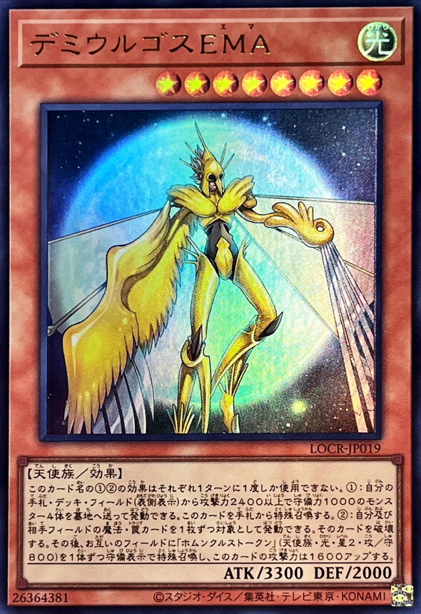 LOCR-JP019 デミウルゴスEMA