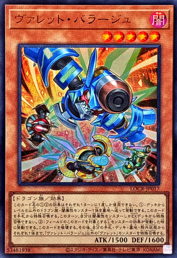 LOCR-JP017 ヴァレットバラージュ