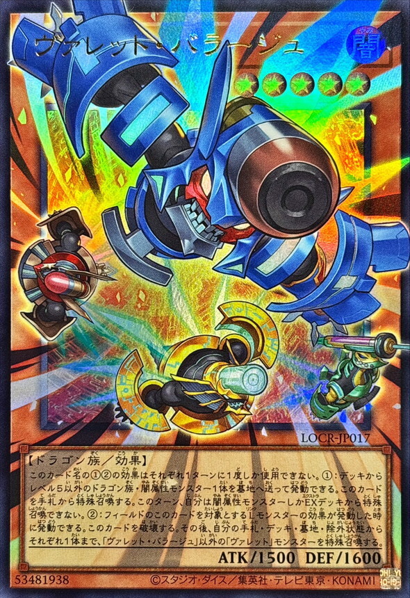 LOCR-JP017 ヴァレットバラージュ (OF)