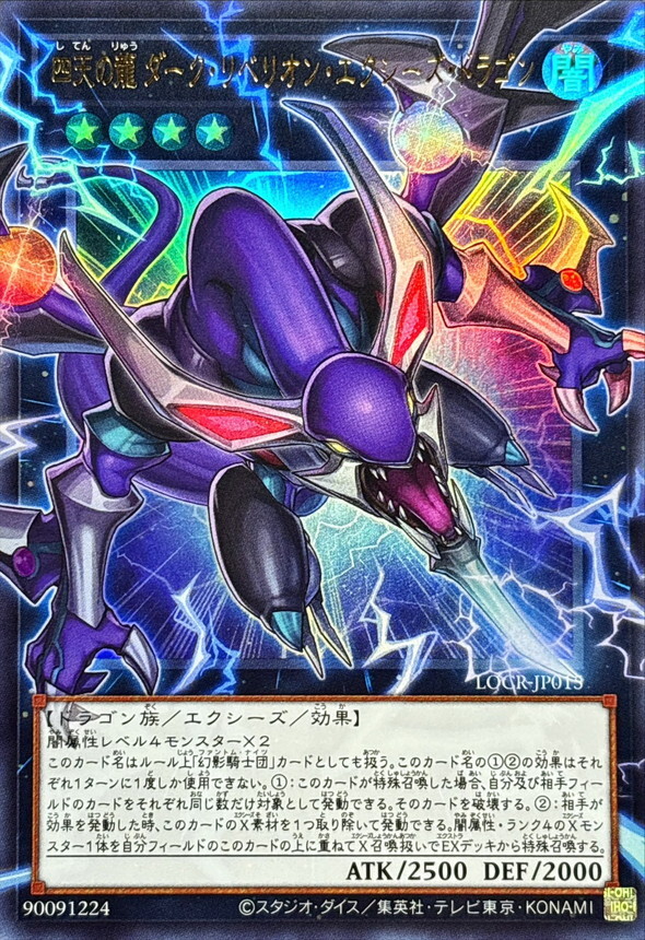 LOCR-JP015 四天の龍ダークリベリオンエクシーズドラゴン (OF)