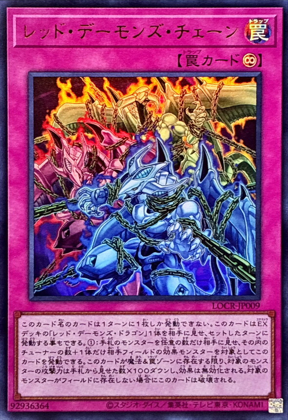 LOCR-JP009 レッドデーモンズチェーン