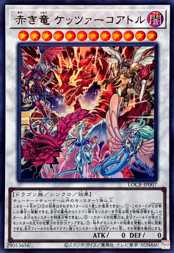 LOCR-JP007 赤き竜ケッツァーコアトル