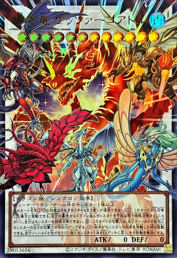 LOCR-JP007 赤き竜ケッツァーコアトル (OF)