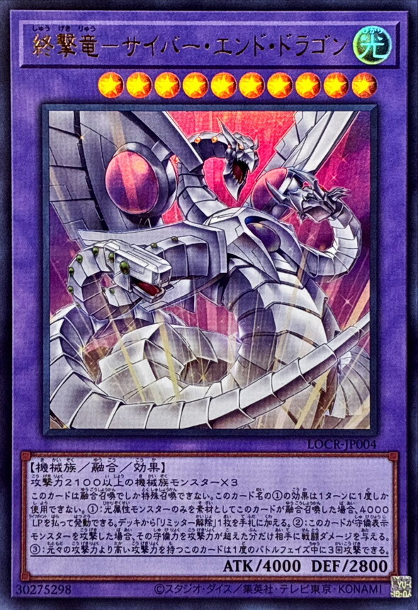 LOCR-JP004 終撃竜サイバーエンドドラゴン