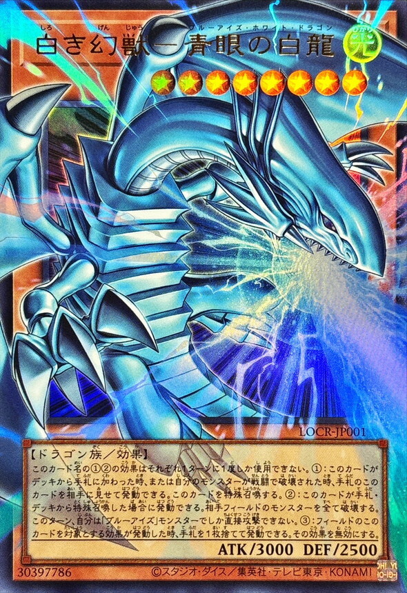LOCR-JP001 白き幻獣青眼の白龍 (OF)