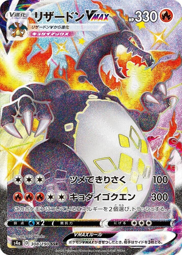 POKEMON JAPANESE S4A 308/190 SSR