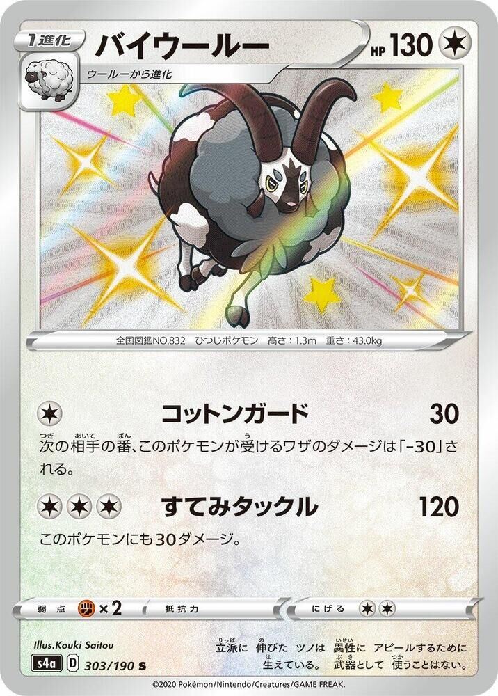 POKEMON JAPANESE S4A 303/190 S