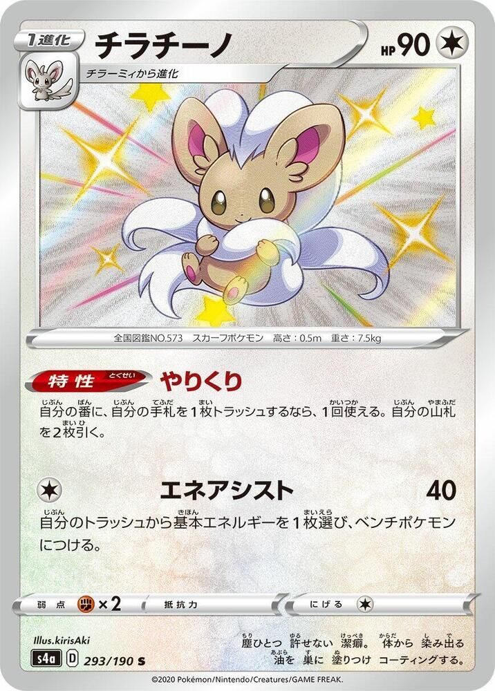 POKEMON JAPANESE S4A 293/190 S