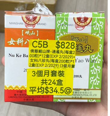 KH260320-C5B-佛慈岷山牌-逍遙丸(HKC-00826)(每盒200粒)*12盒(EXP 2/2029)+女科八珍丸(HKC-00830)(每盒200粒)*12盒(EXP 2/2029) (3個月套裝，共24盒)