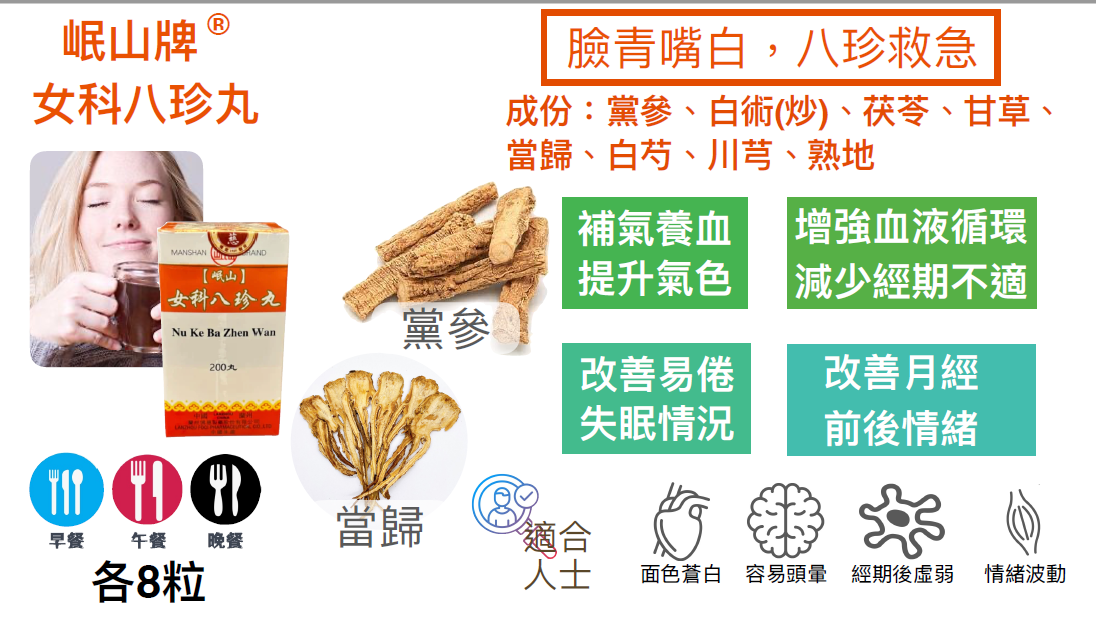 KH260320-C5B-佛慈岷山牌-逍遙丸(HKC-00826)(每盒200粒)*12盒(EXP 2/2029)+女科八珍丸(HKC-00830)(每盒200粒)*12盒(EXP 2/2029) (3個月套裝，共24盒)