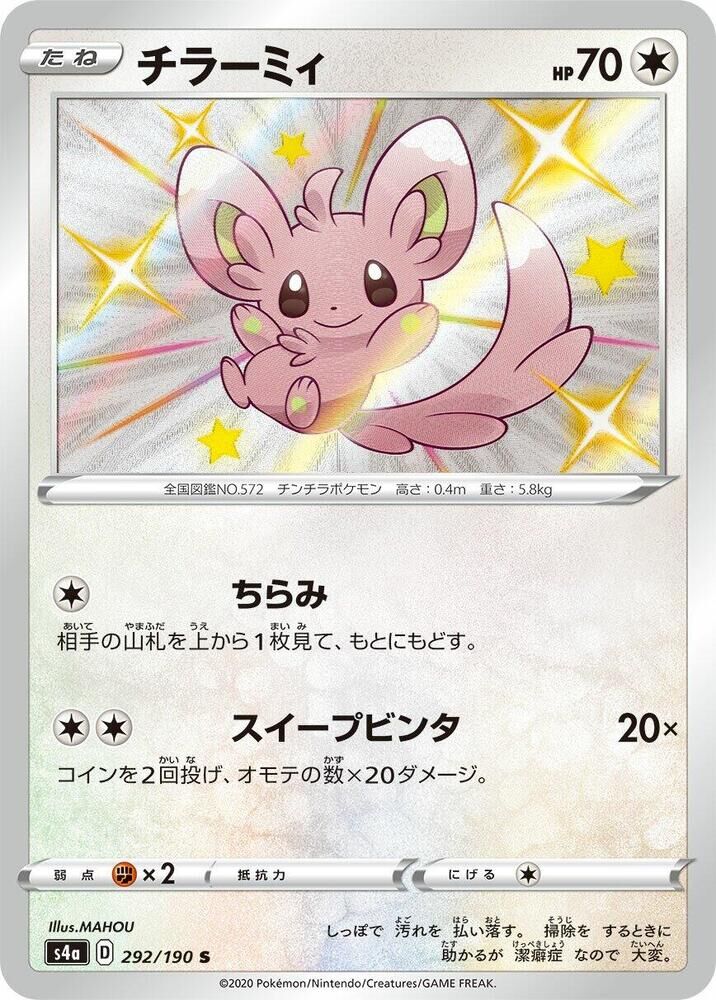 POKEMON JAPANESE S4A 292/190 S