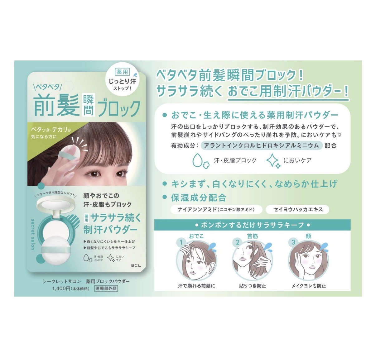 JP BCL 藥用前髮除異味止汗粉 4393 TK260320