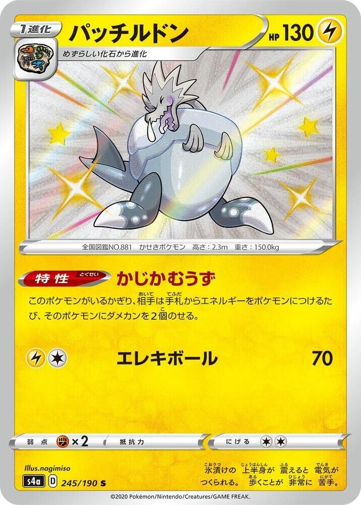 POKEMON JAPANESE S4A 245/190 S