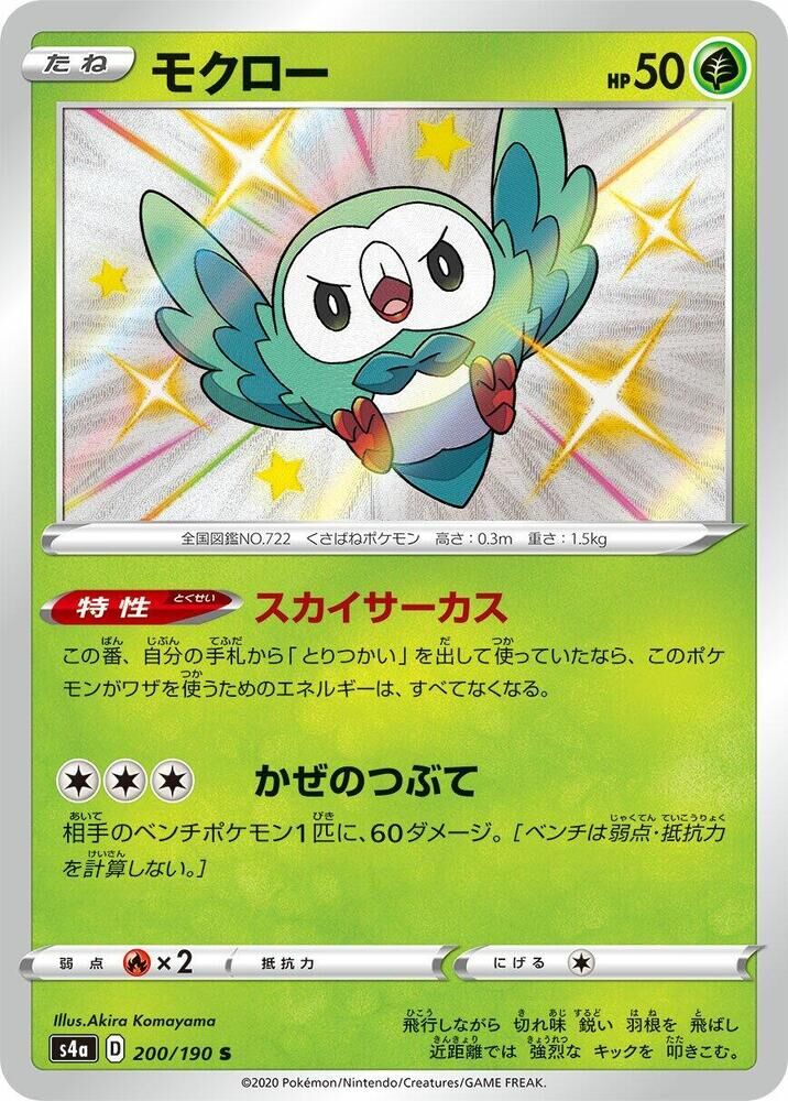 POKEMON JAPANESE S4A 200/190 S