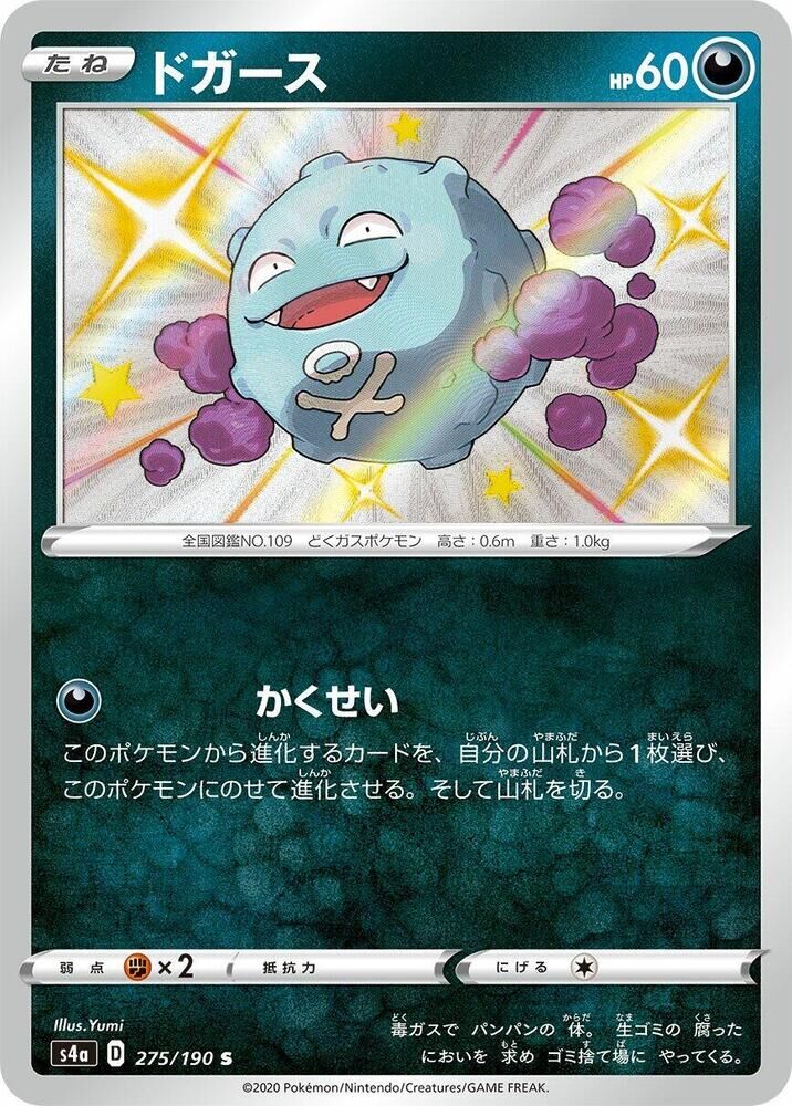 POKEMON JAPANESE S4A 275/190 S