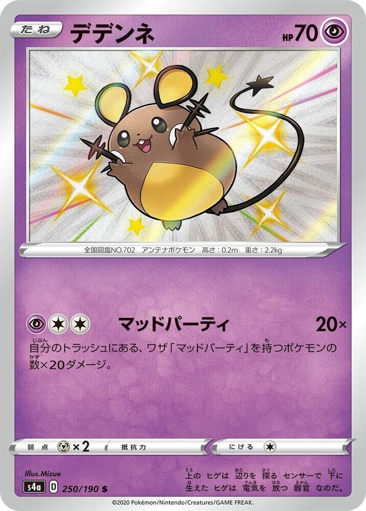 POKEMON JAPANESE S4A 250/190 S