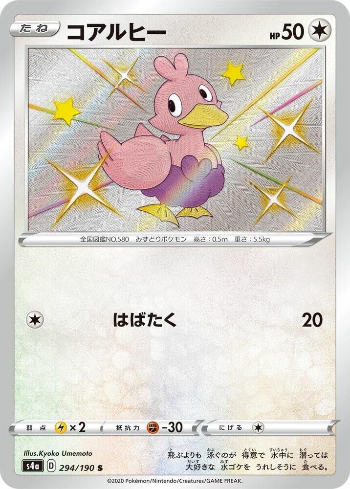 POKEMON JAPANESE S4A 294/190 S