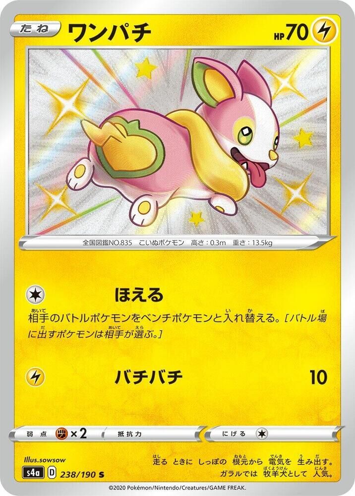 POKEMON JAPANESE S4A 238/190 S