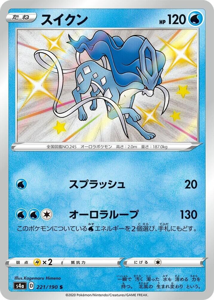 POKEMON JAPANESE S4A 221/190 S