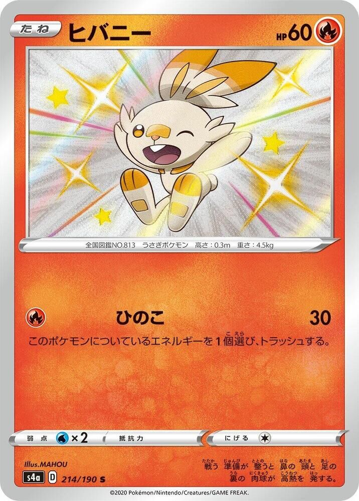 POKEMON JAPANESE S4A 214/190 S