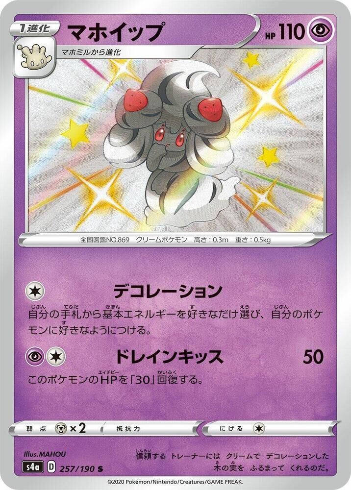 POKEMON JAPANESE S4A 257/190 S