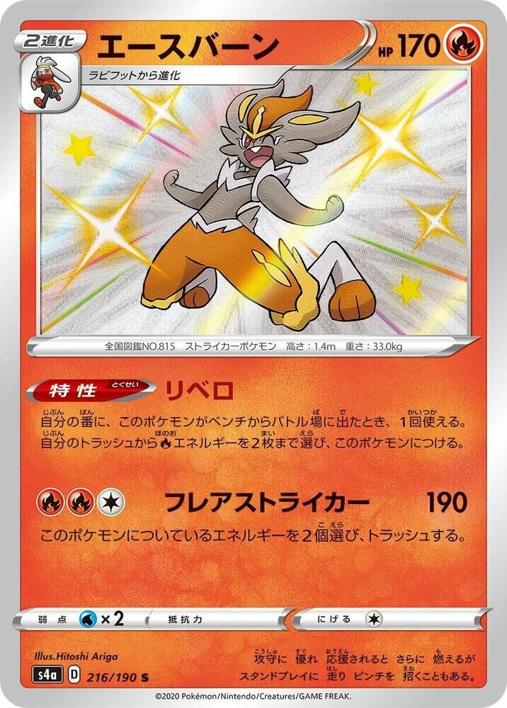 POKEMON JAPANESE S4A 216/190 S