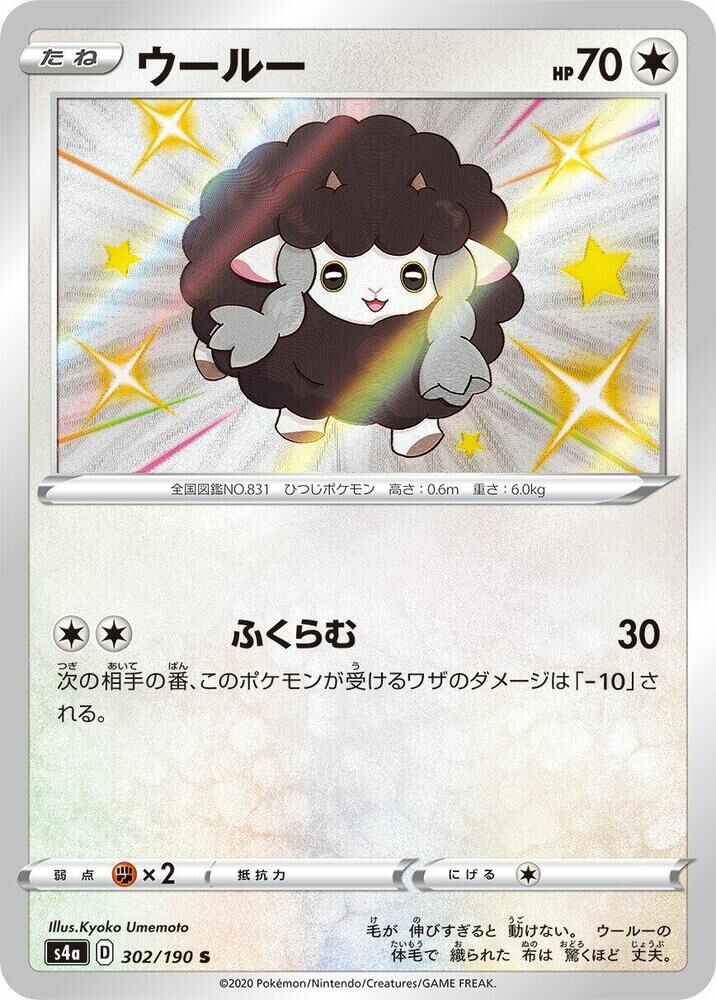 POKEMON JAPANESE S4A 302/190 S