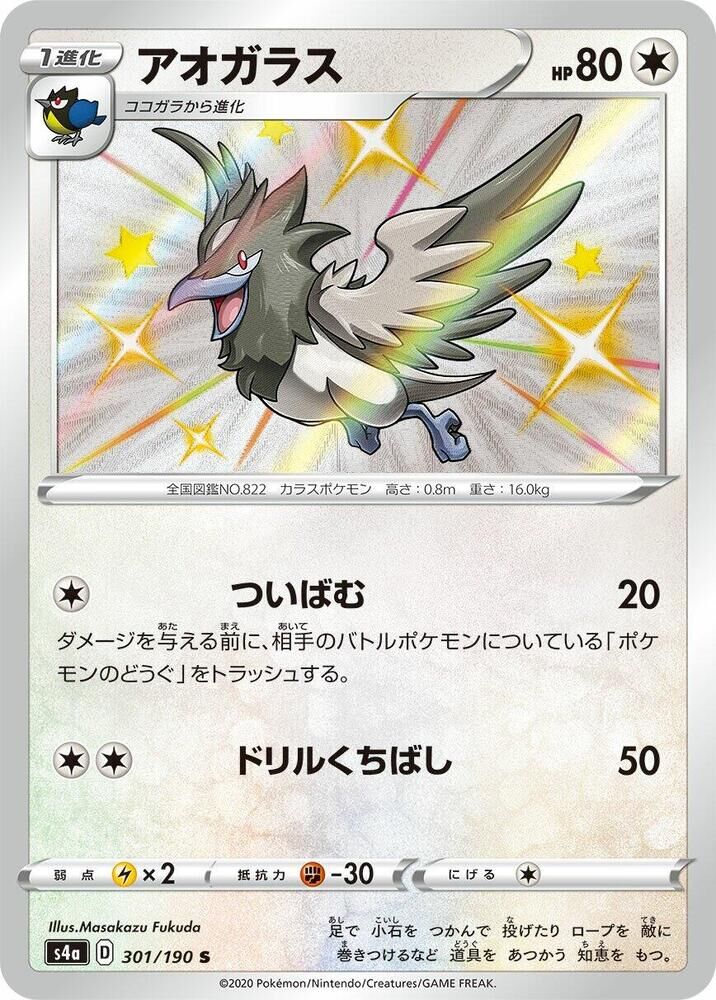 POKEMON JAPANESE S4A 301/190 S