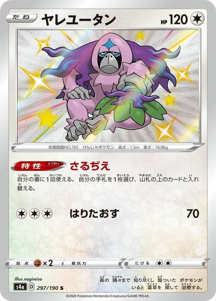 POKEMON JAPANESE S4A 297/190 S