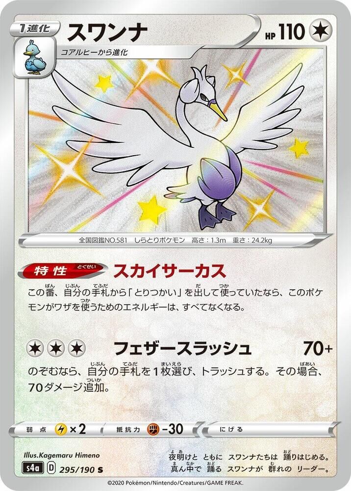 POKEMON JAPANESE S4A 295/190 S