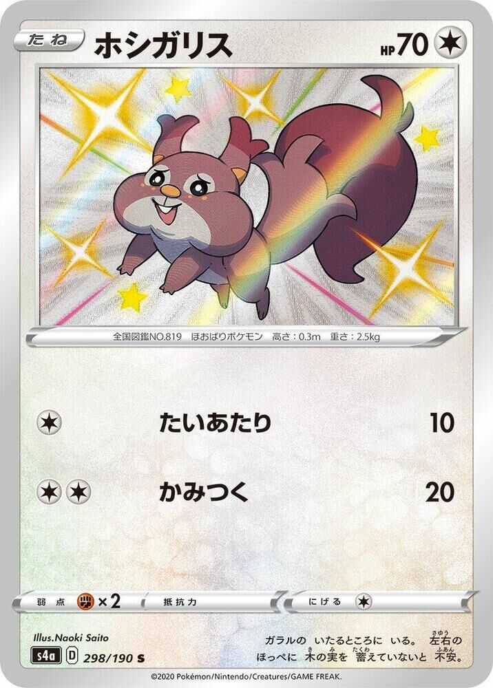 POKEMON JAPANESE S4A 298/190 S