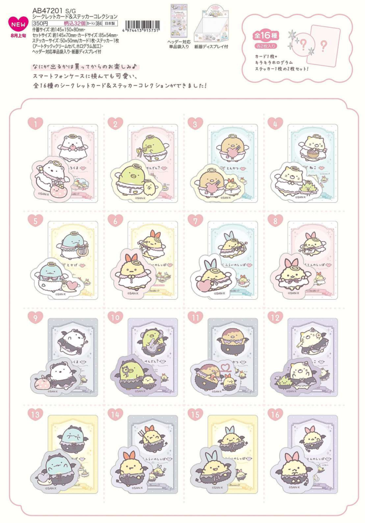 [預訂] 角落生物 2026年8月貨 天使惡魔系列貼紙+卡盲抽包-