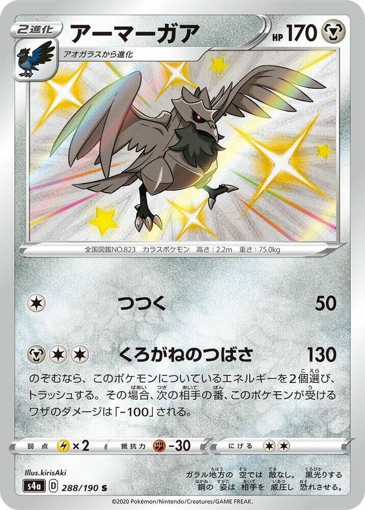 POKEMON JAPANESE S4A 288/190 S