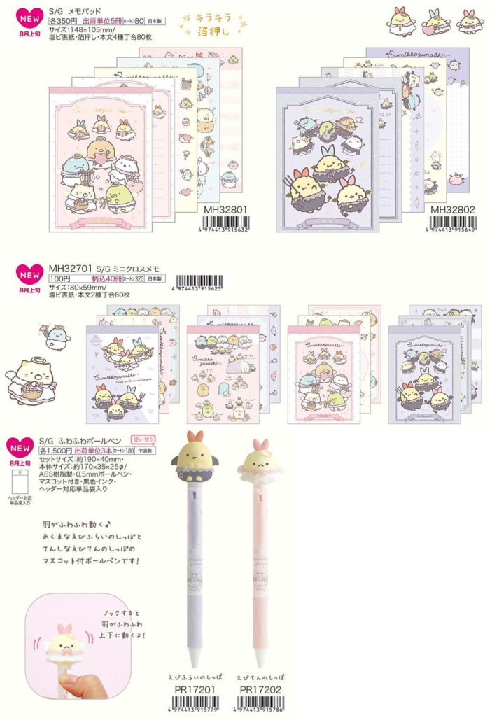 [預訂] 角落生物 2026年8月貨 天使惡魔系列文具-