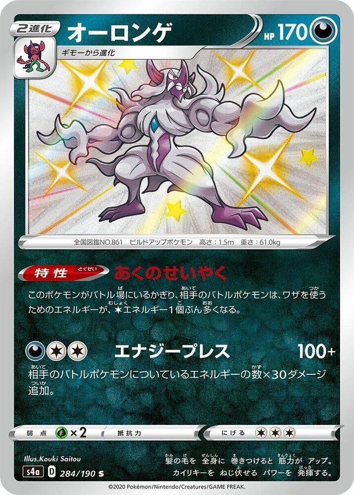 POKEMON JAPANESE S4A 284/190 S