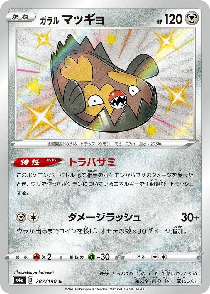 POKEMON JAPANESE S4A 287/190 S