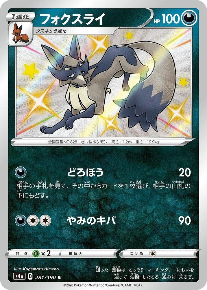 POKEMON JAPANESE S4A 281/190 S