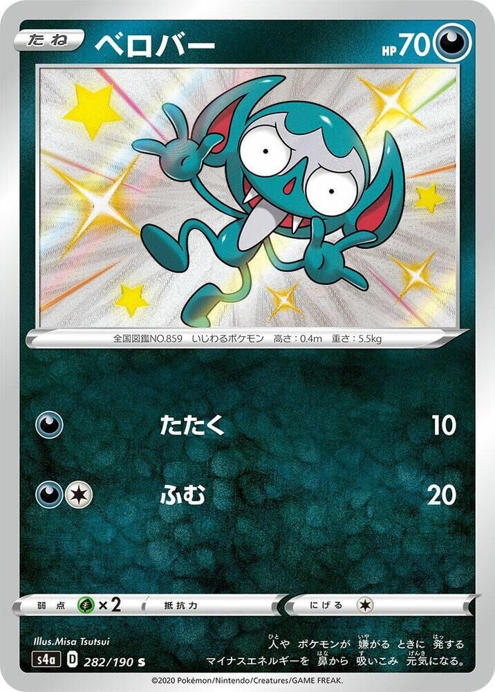 POKEMON JAPANESE S4A 282/190 S