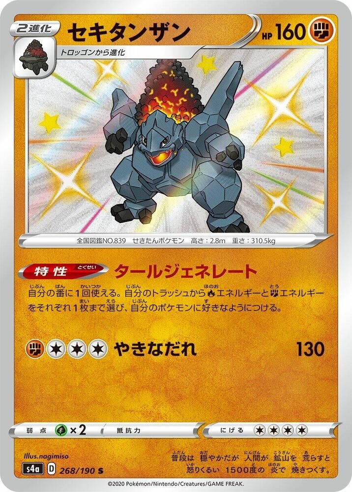 POKEMON JAPANESE S4A 268/190 S