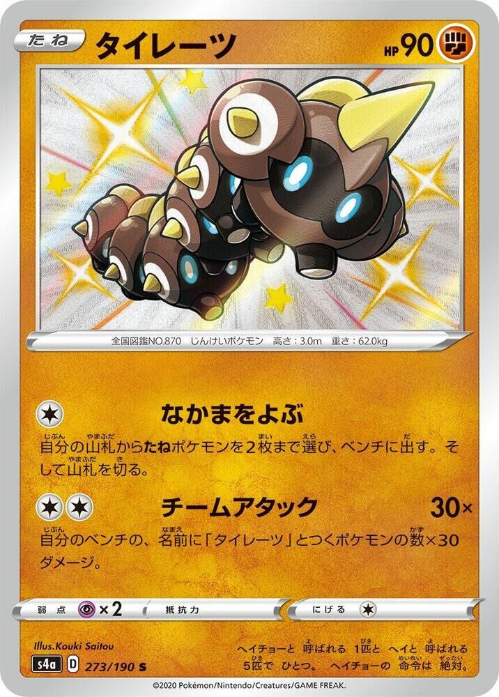 POKEMON JAPANESE S4A 273/190 S