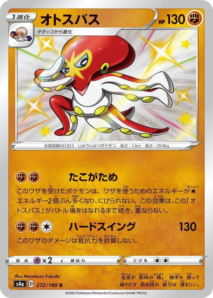 POKEMON JAPANESE S4A 272/190 S