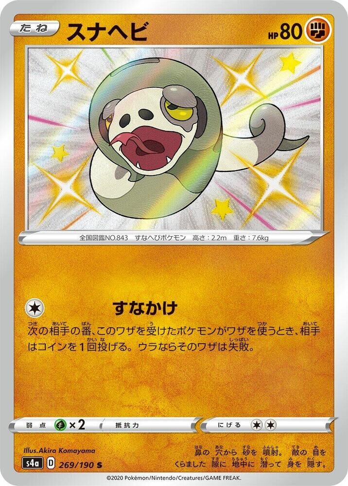 POKEMON JAPANESE S4A 269/190 S