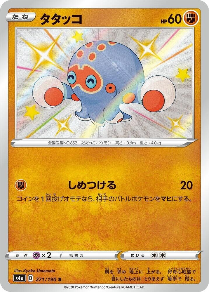 POKEMON JAPANESE S4A 271/190 S