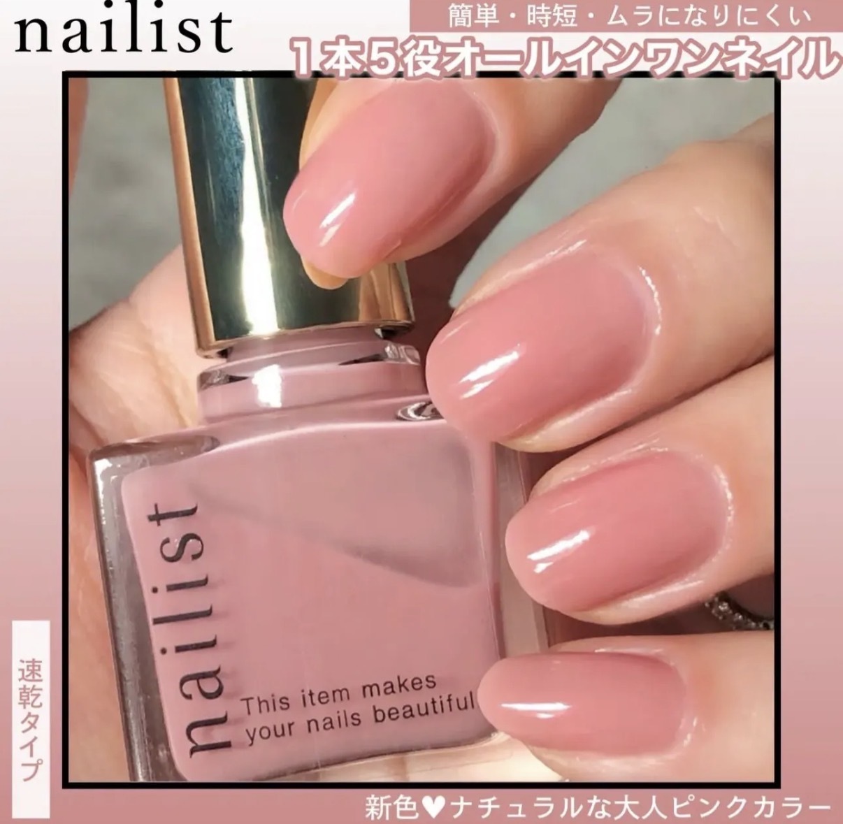 【多莉推薦色】JP 日本製 KOJI Nailist 速乾護甲油 玫瑰粉色 8450 TK260320