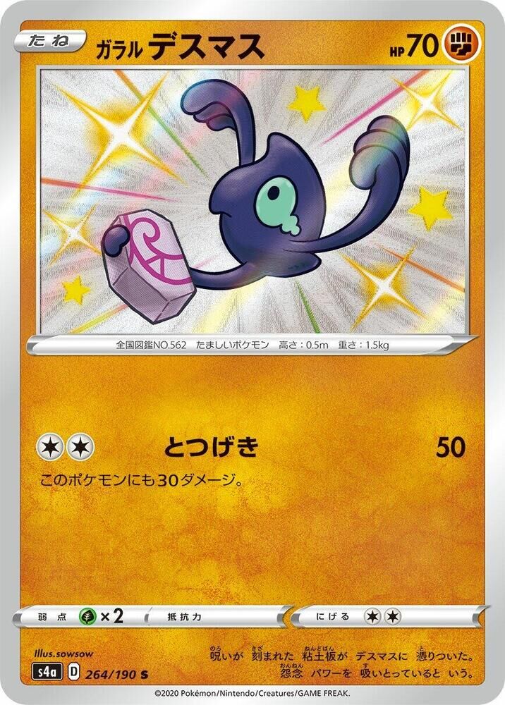 POKEMON JAPANESE S4A 264/190 S
