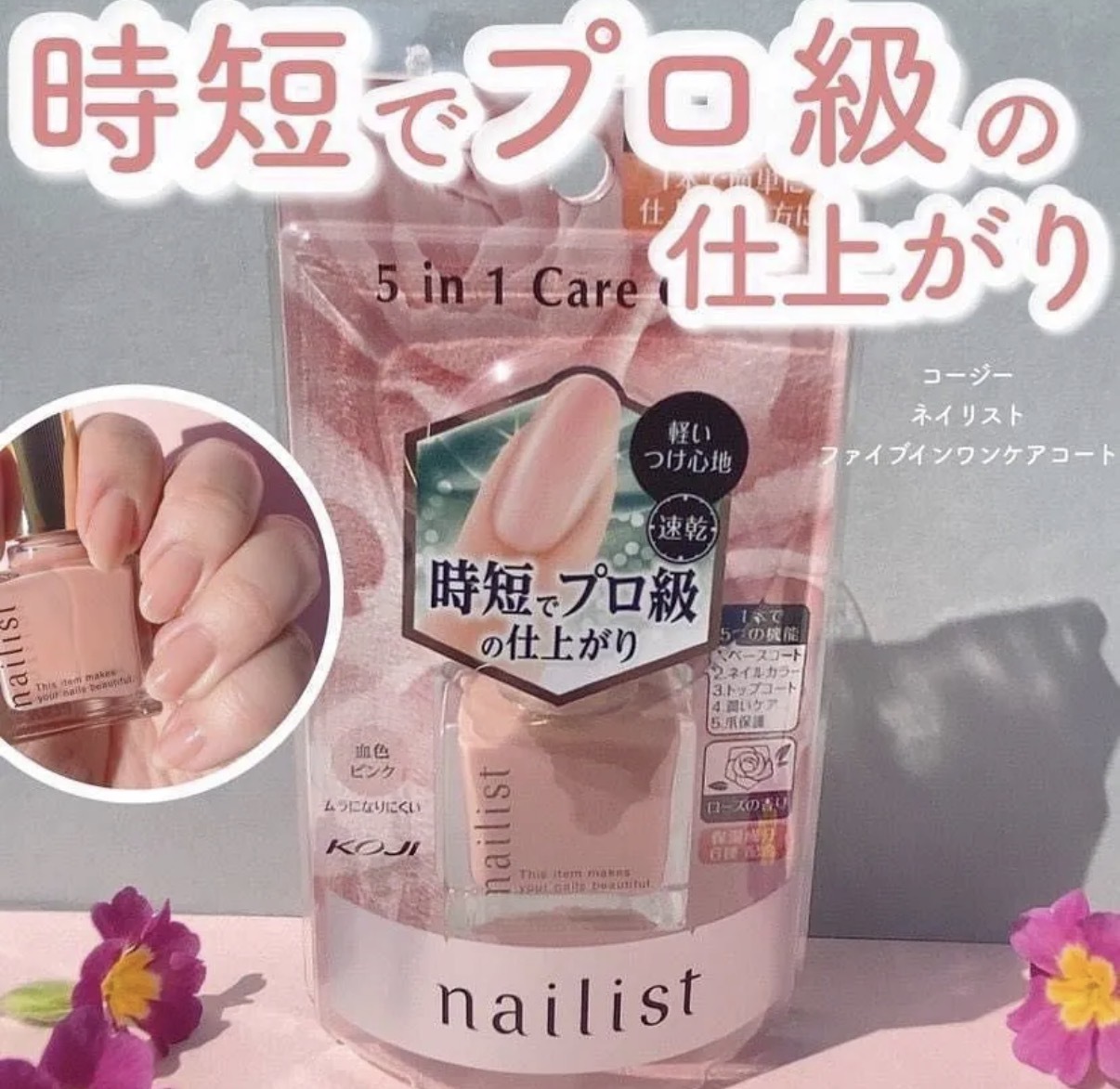 JP 日本製 KOJI Nailist 速乾護甲油 裸粉色 血色感 8337 TK260320