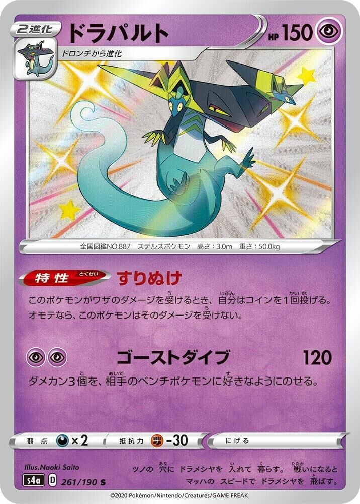 POKEMON JAPANESE S4A 261/190 S