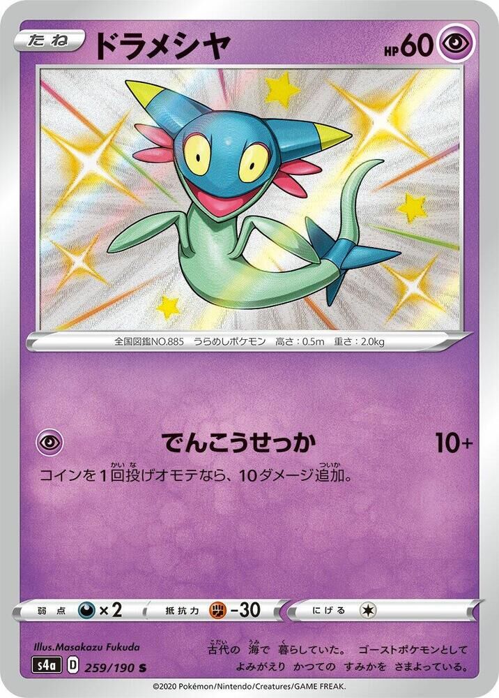 POKEMON JAPANESE S4A 259/190 S