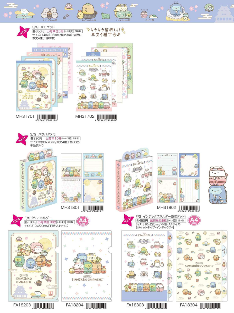 [預訂] 角落生物 2026年5月貨 忍者系列文具-